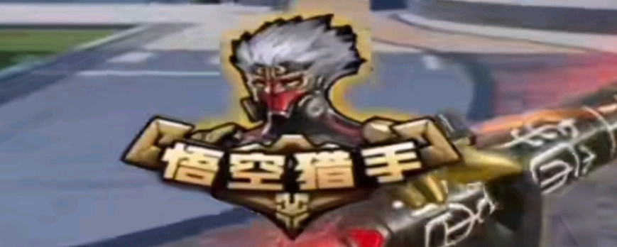 防守强度